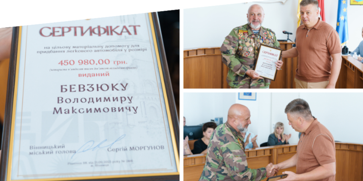 Ветеран російсько-української війни отримав у Вінниці сертифікат на придбання авто