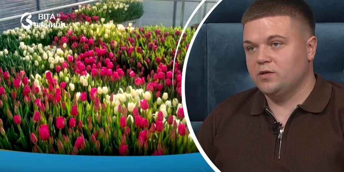 Ветеран ЗСУ створив бізнес з нуля вінничани закохались у його тюльпани