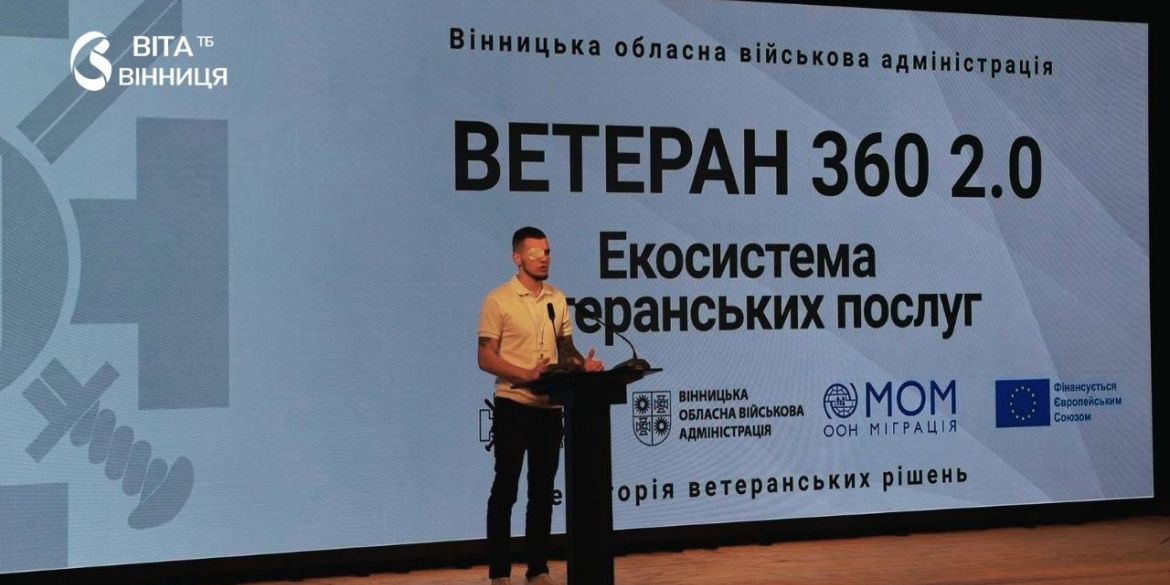 Ветерани поділилися історіями подолання труднощів на форумі у Вінниці