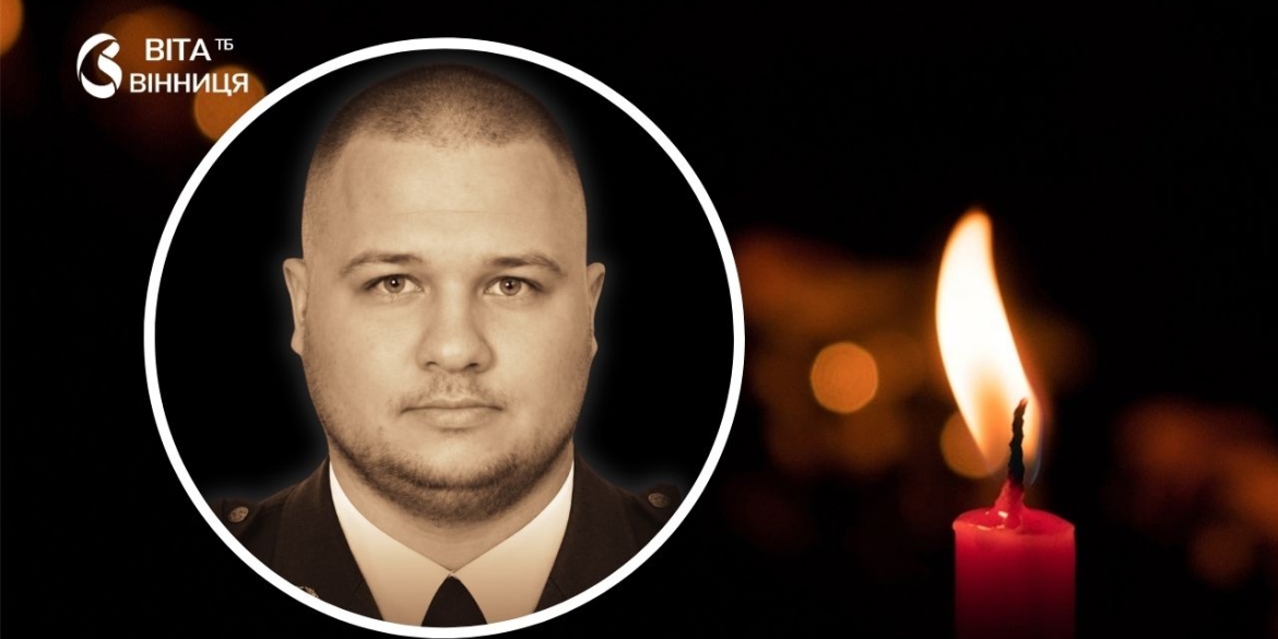 Від добровольця до командира взводу Вінниця прощається з 27-річним офіцером