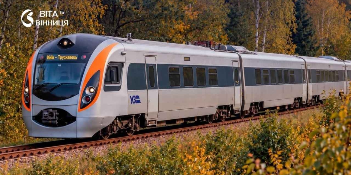 Від Києва до Трускавця — за сім з половиною годин Укрзалізниця подовжує маршрут на канікули