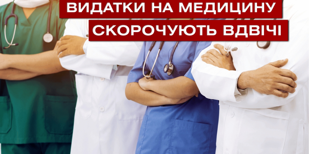 У наступному році уряд планує заощадити на здоров&#039;ї українців