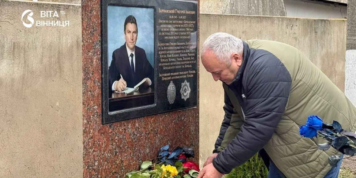 Меморіальна дошка біля входу до транспортного підприємства в Бершаді на Вінниччині