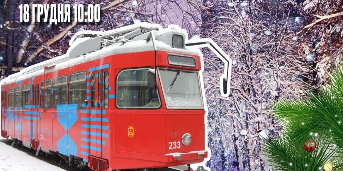 Вінничан запрошують на екскурсію трамваєм з новорічною програмою