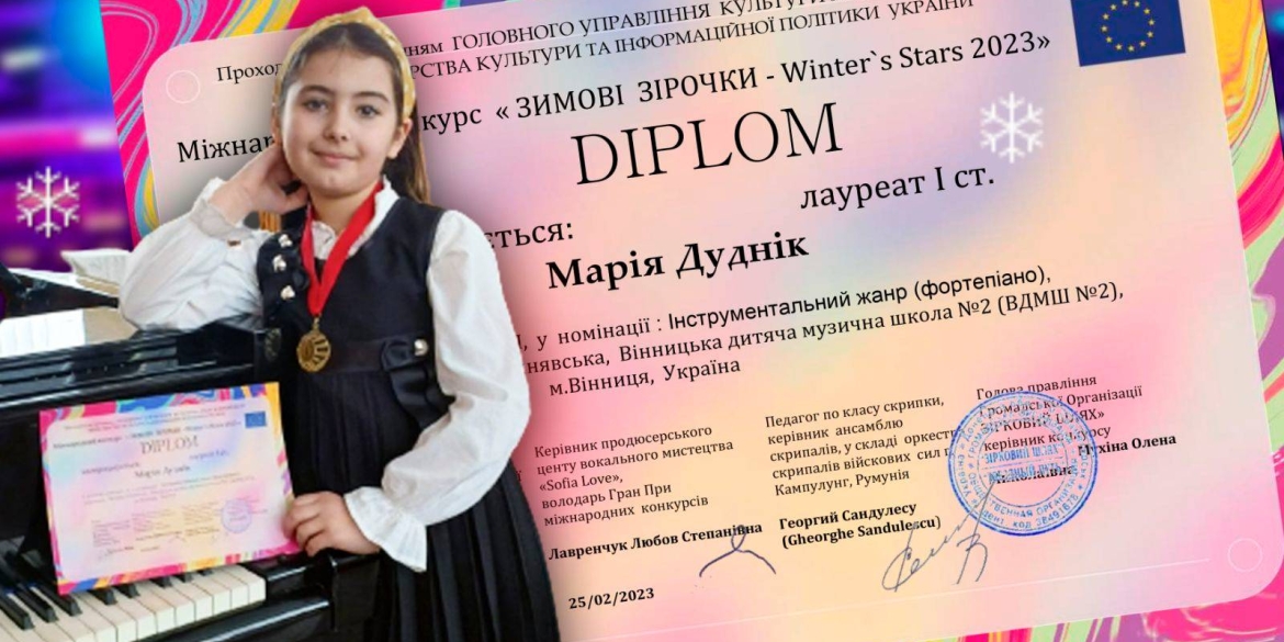 Вінницька школярка стала лауреатом Міжнародного музичного конкурсу