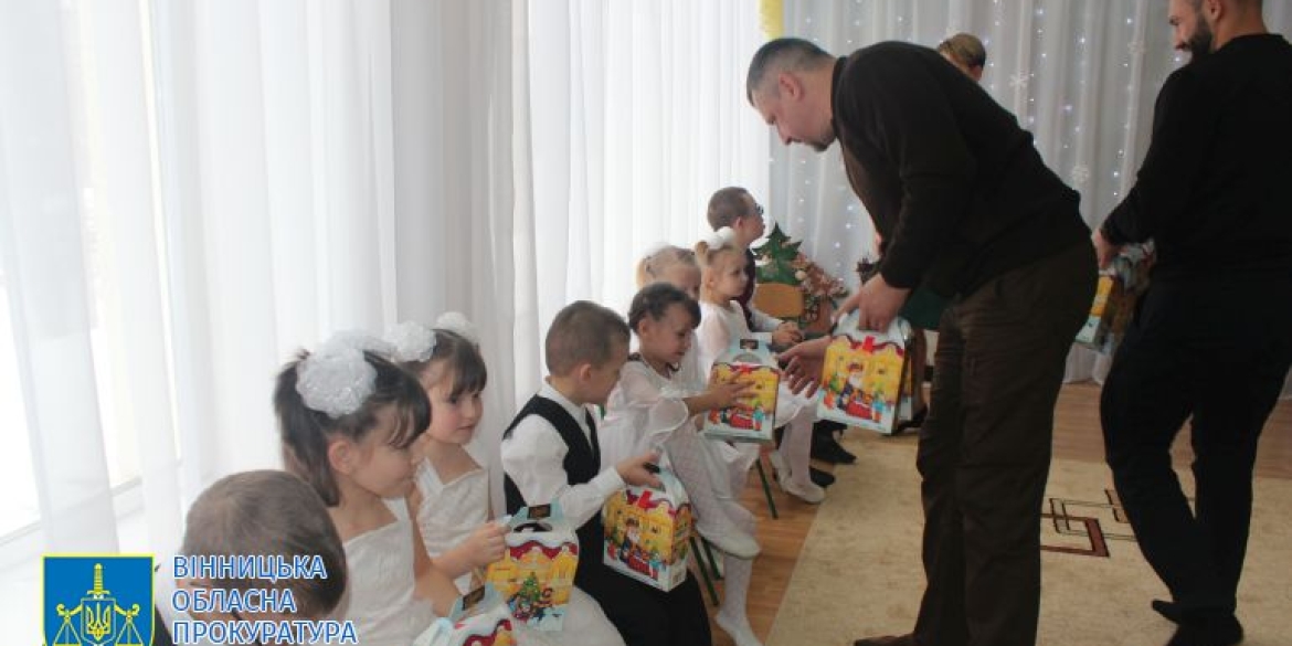Вінницькі прокурори подарували дітям-сиротам необхідні речі та смаколики