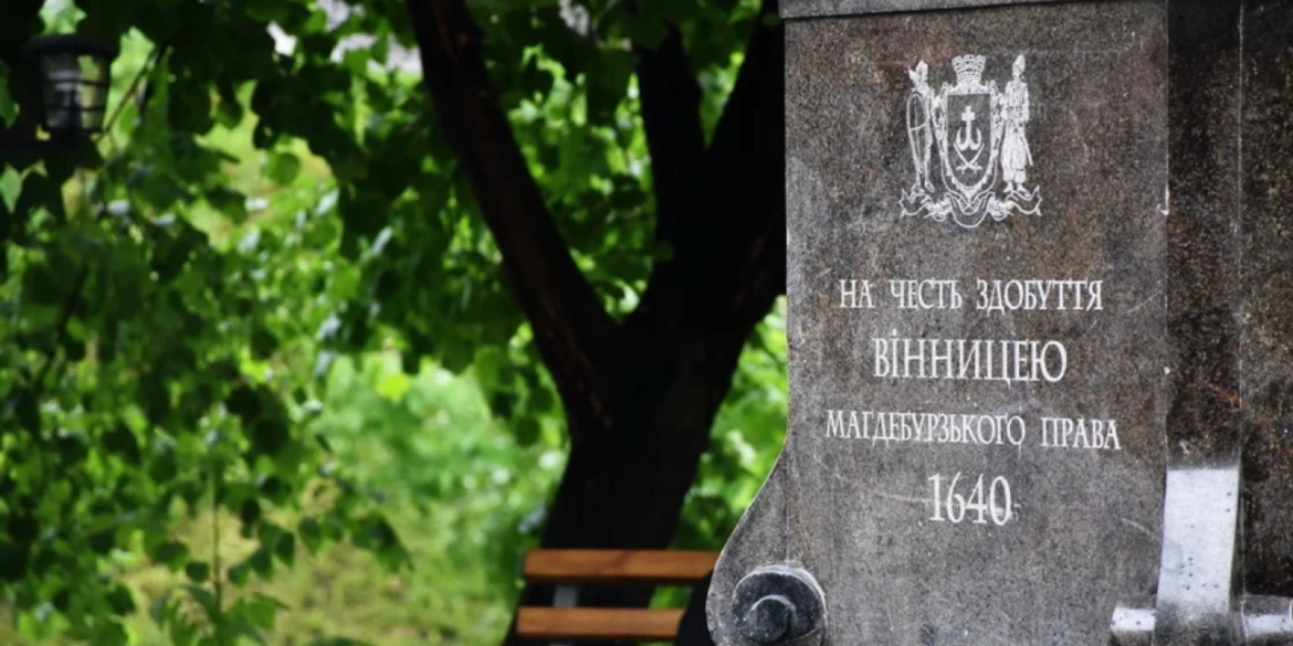 Вінничан та гостей міста запрошують на екскурсію «Печатка свободи магдебурзька історія Вінниці»