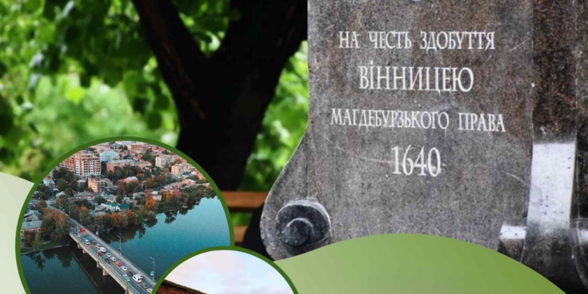 Вінничан запрошують на екскурсію «Печатка свободи Магдебурзька історія Вінниці»