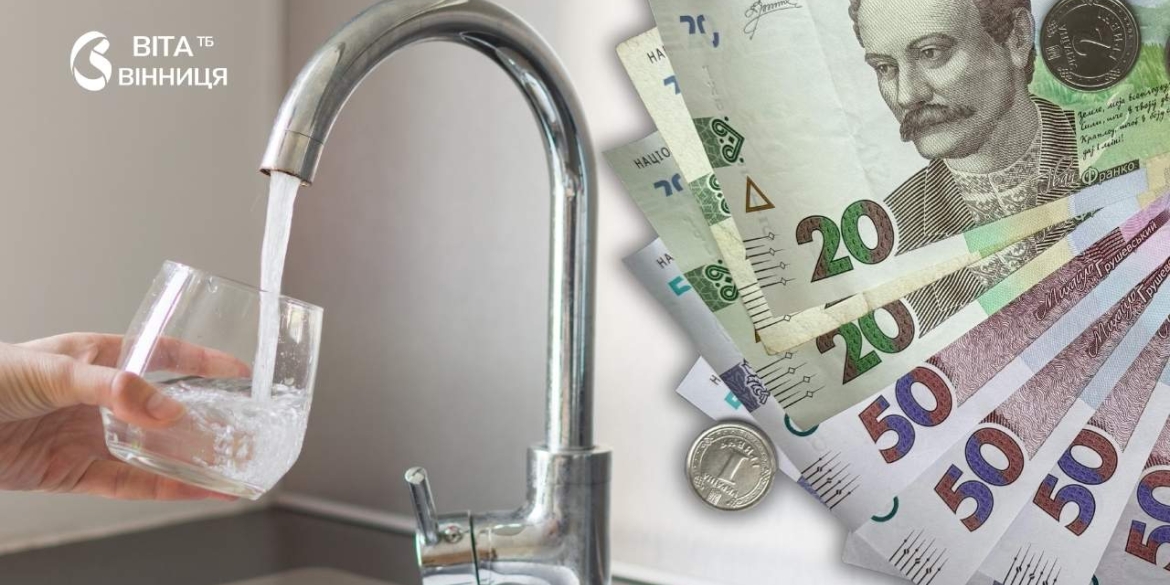 Вінничани почали отримувати муніципальну компенсацію за водопостачання