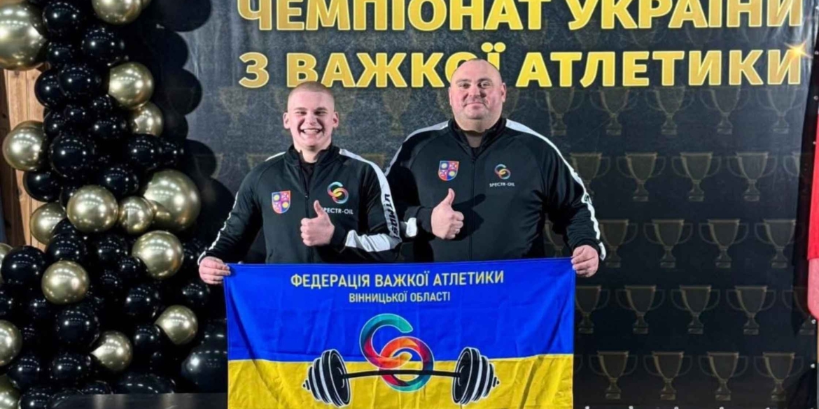 Вінничанин став чемпіоном України з важкої атлетики серед дорослих