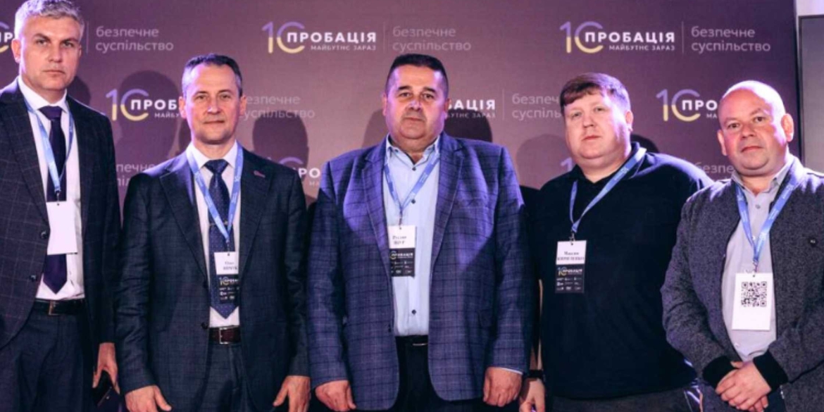 Вінницька делегація взяла участь у Регіональному форумі «10 років. Пробація – майбутнє зараз»