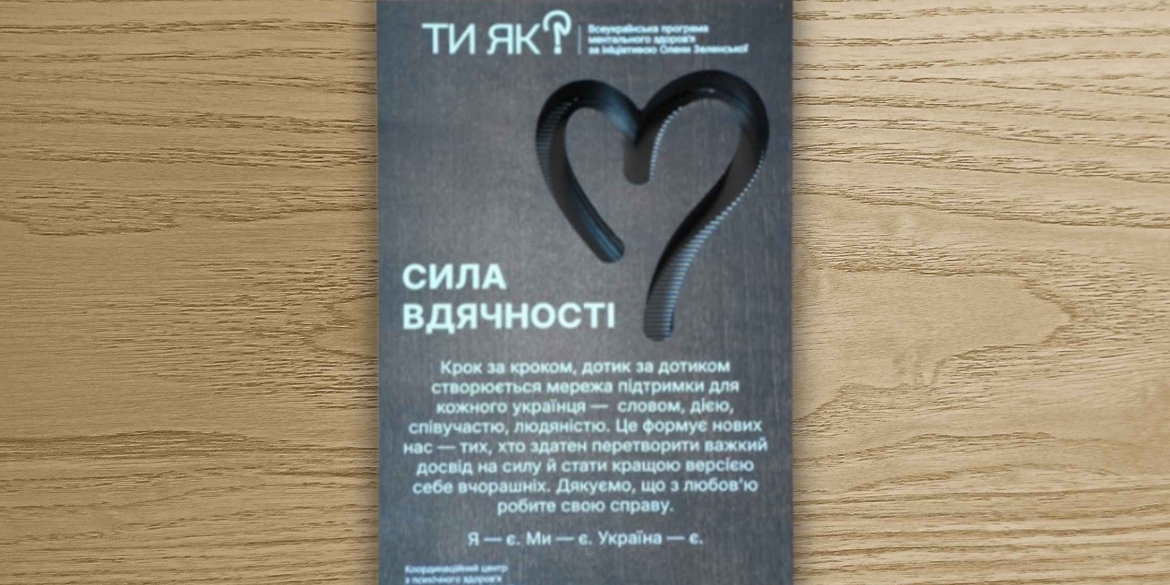 Вінницька громада отримала відзнаку «Сила вдячності» від Координаційного центру психічного здоров’я 