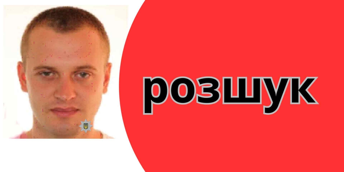 Вінницька поліція просить допомоги у розшуку підозрюваного