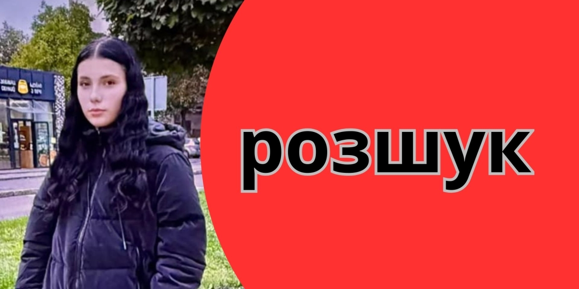 Вінницька поліція розшукує 15-річну дівчину - пішла з дому й не повернулася