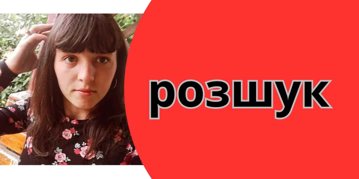 Вінницька поліція розшукує 16-річну дівчину у рожевій футболці