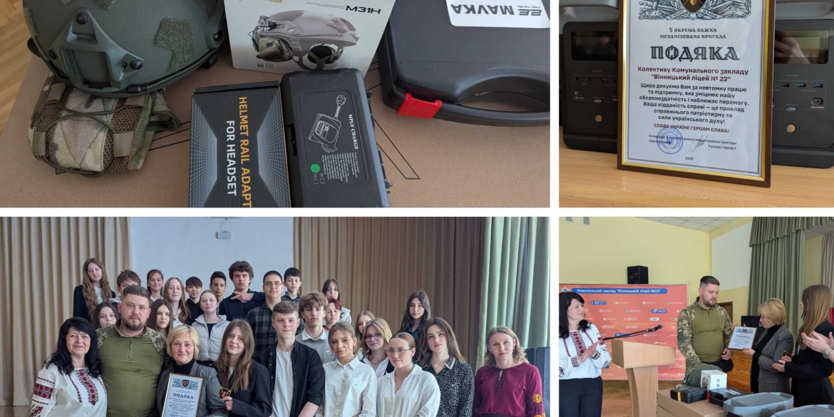 Вінницькі ліцеїсти придбали обладнання для воїна-випускника та його побратимів