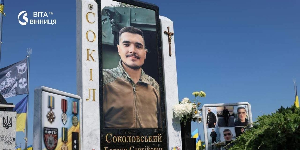 Вінницькі поліцейські вшанували пам'ять загиблого Богдана Соколовського