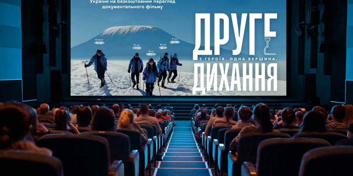 Вінницьких ветеранів та родини воїнів запрошують на безкоштовний перегляд фільму «Друге дихання»