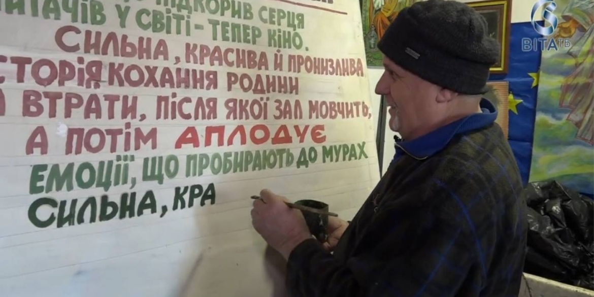 Вінницький художник вже понад 20 років малює унікальні афіші для фільмів