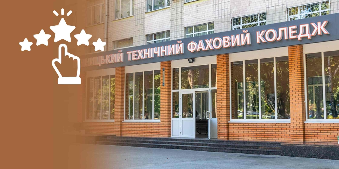 Вінницький коледж - найпопулярніший в Україні за кількістю поданих заяв на вступ