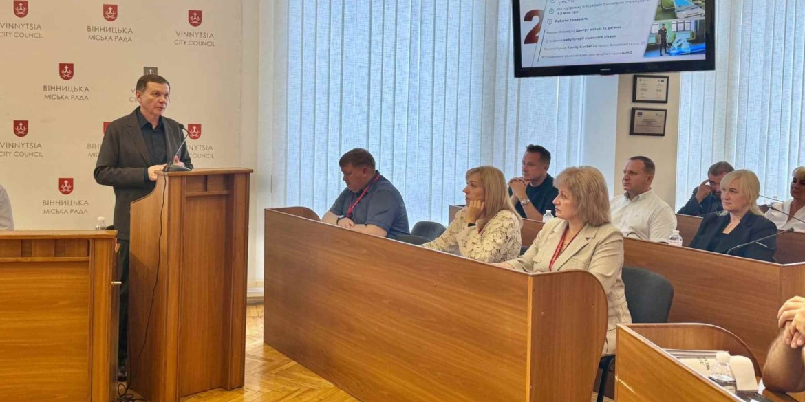 Вінницький міський голова презентував піврічний звіт про роботу муніципалітету