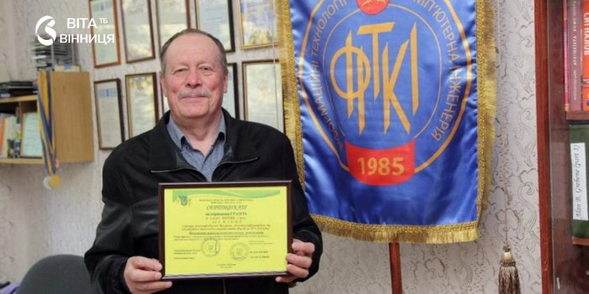 Вінницький професор отримав довічну стипендію за заслуги у вищій освіті