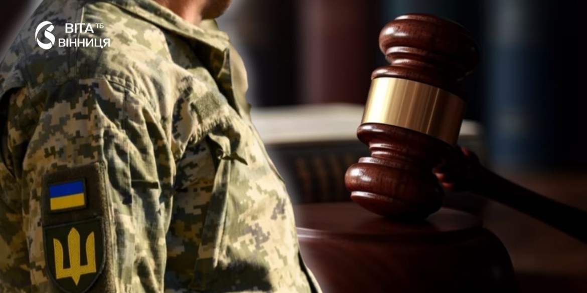 Вінницький суд звільнив від відповідальності військового, який самовільно залишив частину
