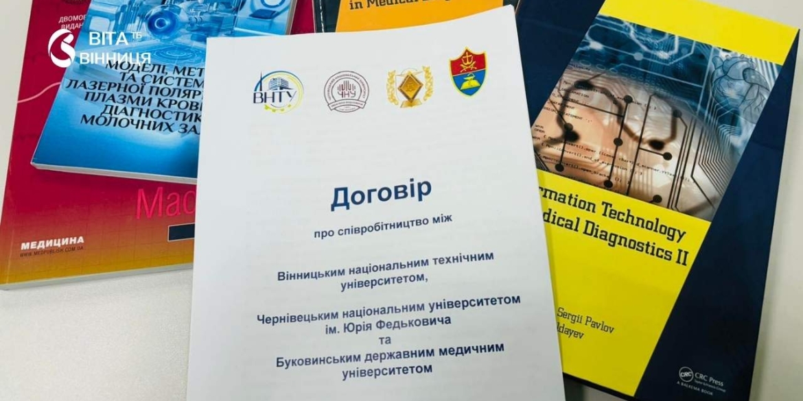 Вінницький технічний університет об'єднає зусилля з чернівецькими вишами