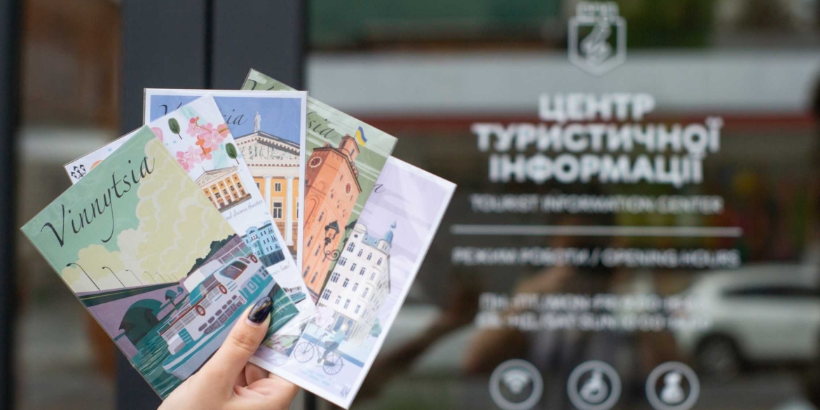 Вінницький Центр туристичної інформації змінив графік роботи
