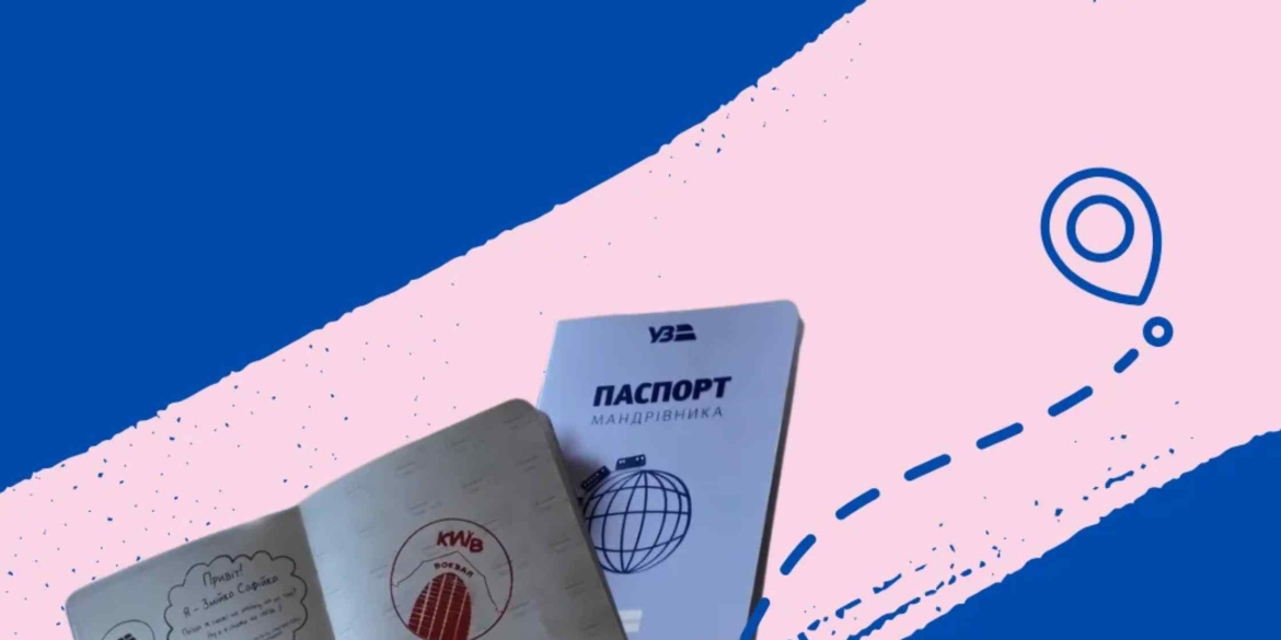 Вінницький вокзал долучився до нового проєкту Укрзалізниці - Паспорт мандрівника