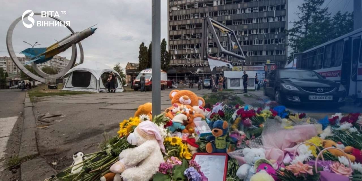 Вінниця пам'ятає жертв терору міський голова про удар по Будинку офіцерів