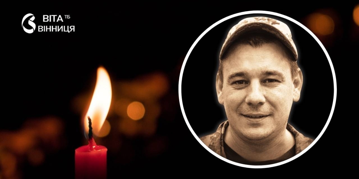 Вінниця прощається з полеглим 39-річним оборонцем Сергієм Цимбалом