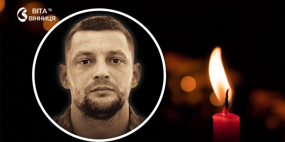 Вінниця проводжає в останню путь Артема Захаревича оператор дронів віддав життя за Україну