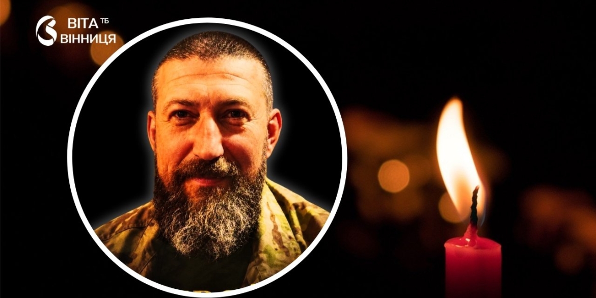 Вісім місяців невідомості підтвердилась загибель захисника з Немирівської громади