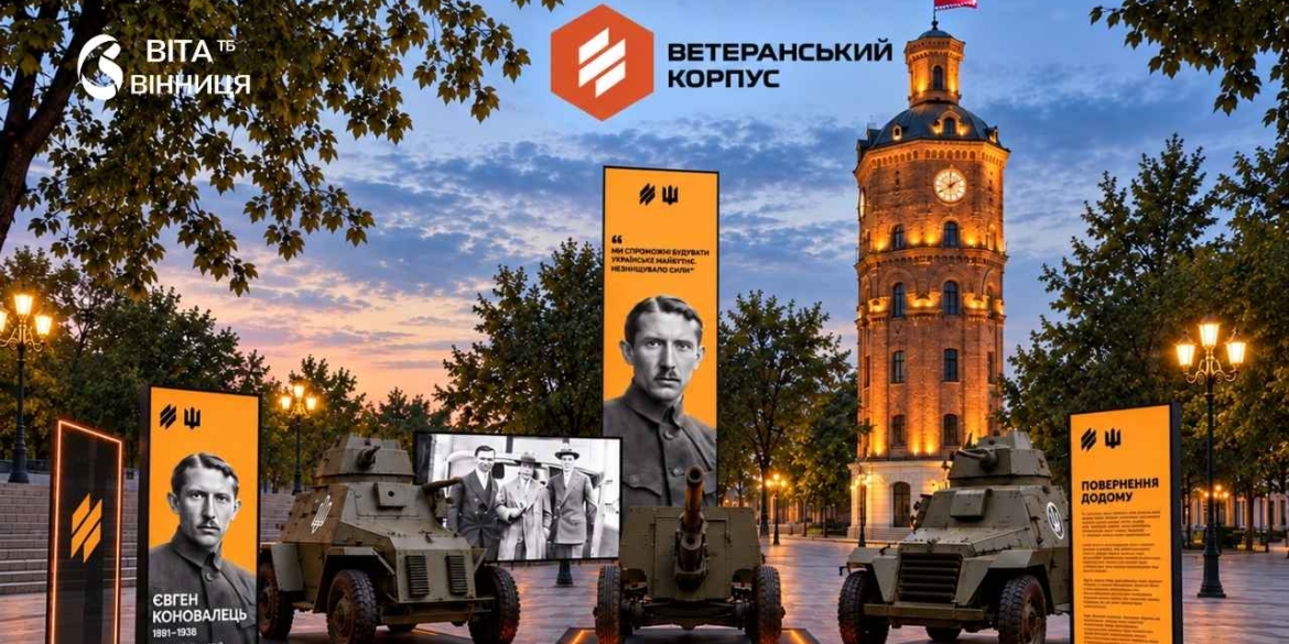 Вхід вільний: до 25 жовтня вінничани можуть побачити техніку часів Української революції