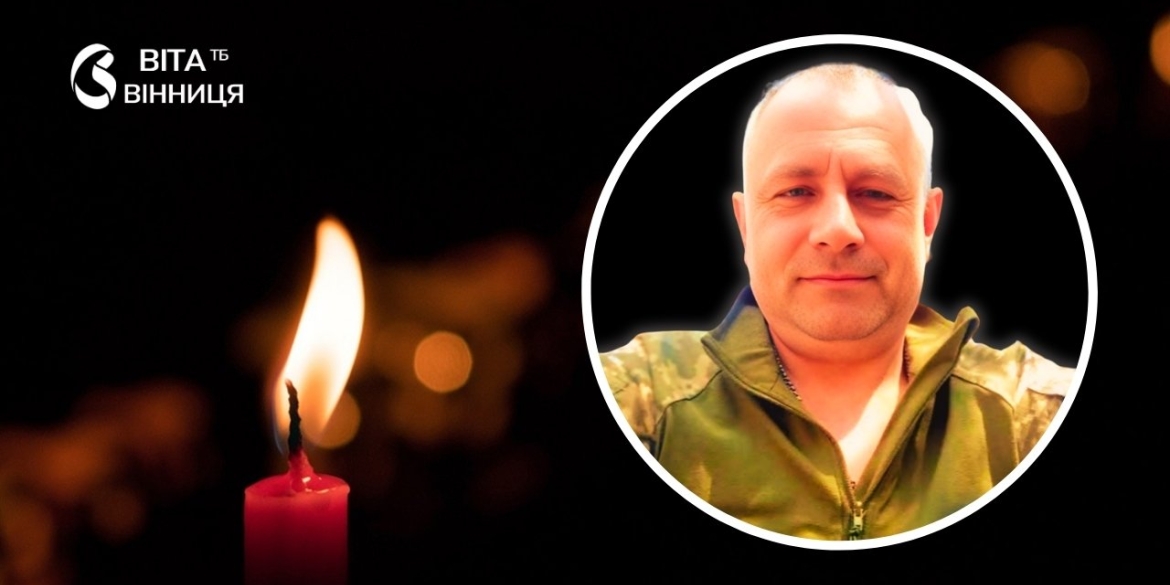 Водій артилерійського взводу з Тульчинщини віддав життя за Україну