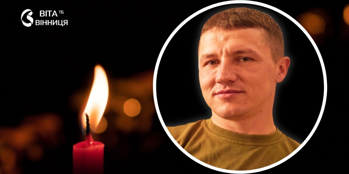 Водій-електрик ударних безпілотників з Стрижавки загинув, захищаючи Україну