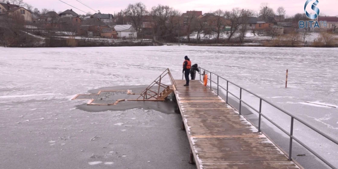 Водохреще без ризику рятувальники закликають дотримуватись правил купання в крижаних водоймах