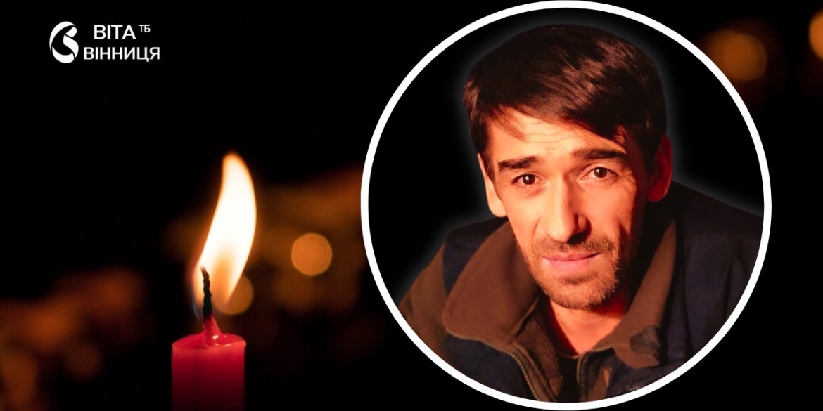 Вороновиця прощається із захисником, який двічі ставав на захист країни