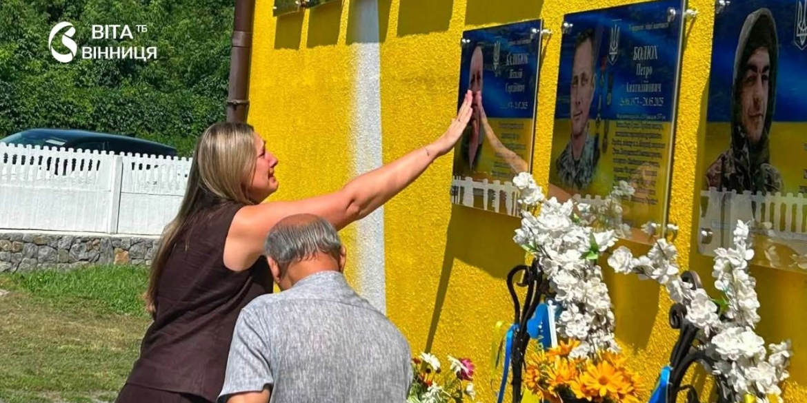 Врятував 40 людей ціною власного життя вшанували пам'ять Героя у Хмільницькій громаді