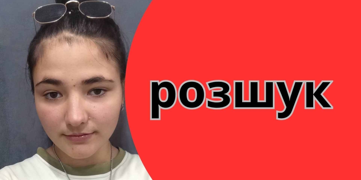 Вийшла з дому й не повернулась поліція розшукує 14-річну школярку з Гайсинського району
