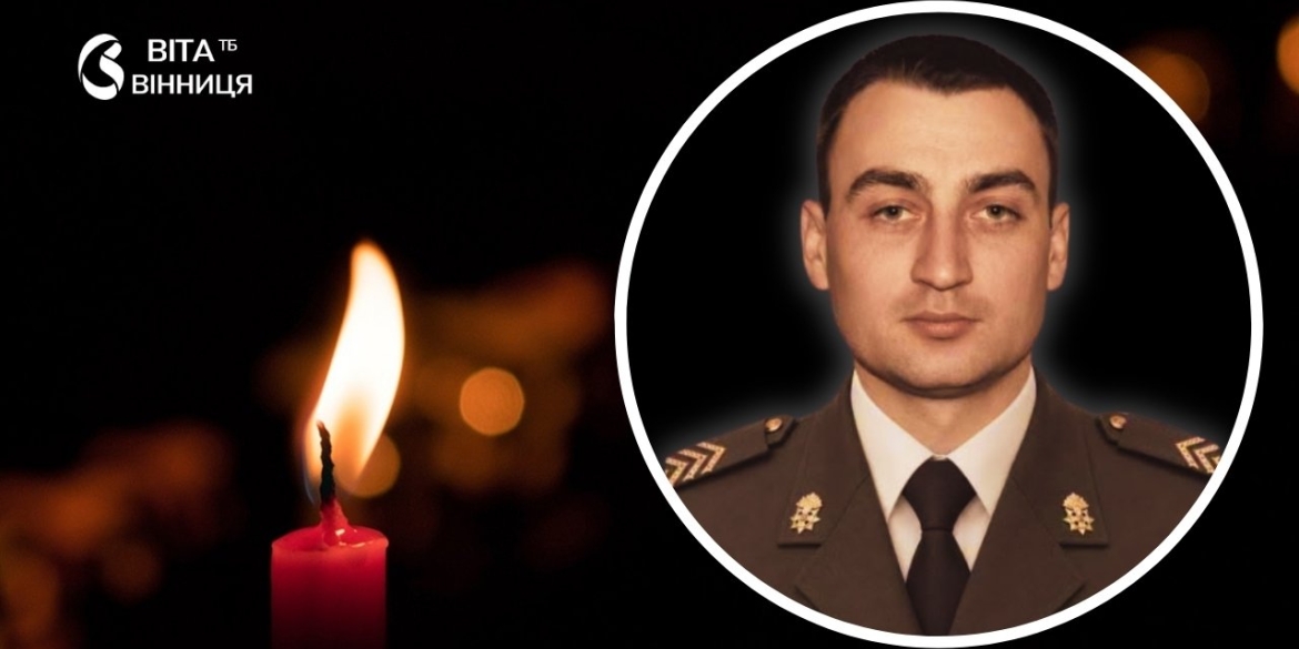 Ямпільщина прощалась із штаб-сержантом Юрієм Работинським