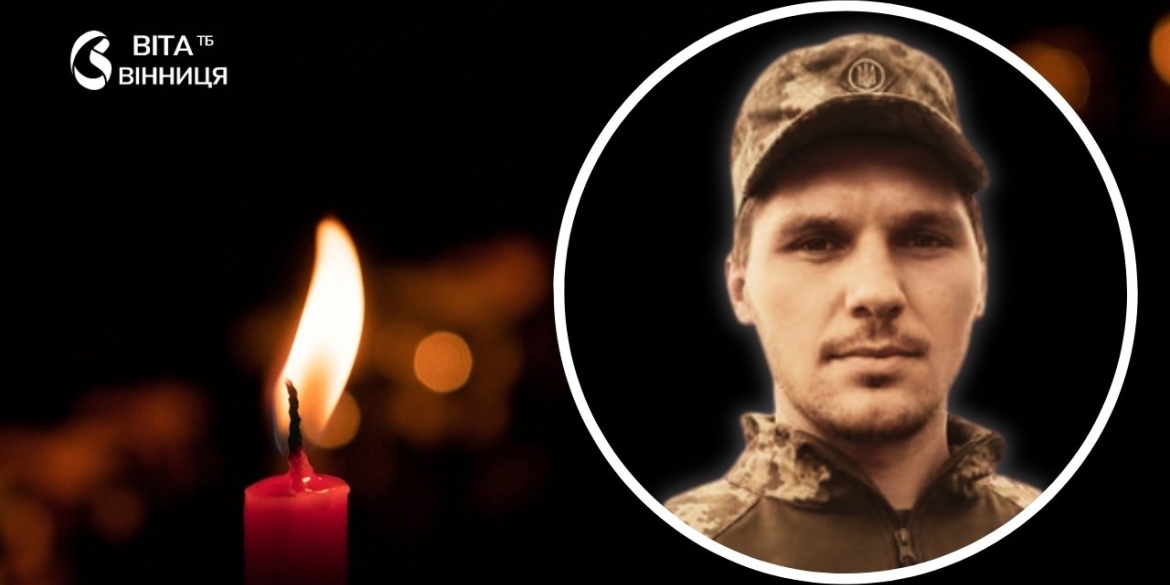 Ямпільщина втратила ще одного захисника — Олександра Ковру