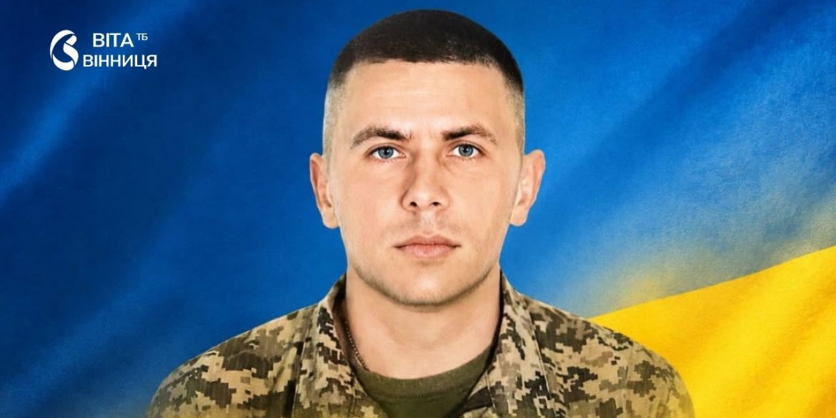 Йому мало виповнитися 35 вінничан кличуть на акцію пам'яті Захисника