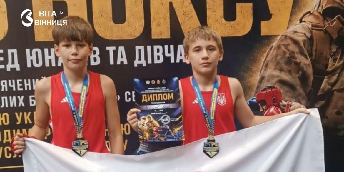 Юні вінницькі боксери здобули дві золоті медалі на Чемпіонаті України