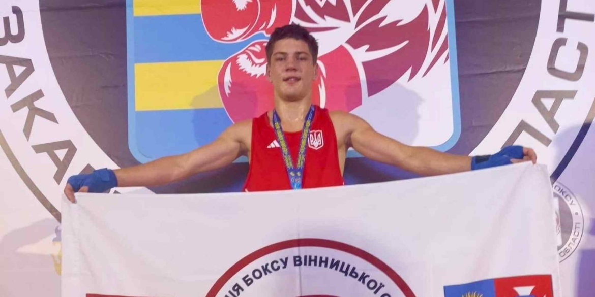 Юний вінницький боксер виборов путівку на європейську першість