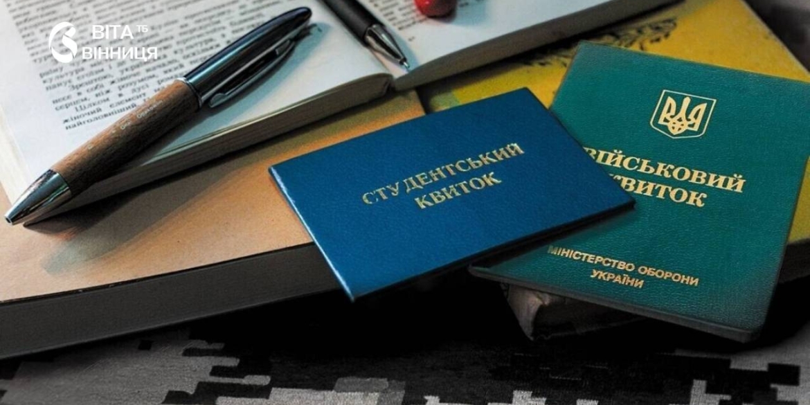 З 1 вересня змінюється порядок оформлення студентської відстрочки