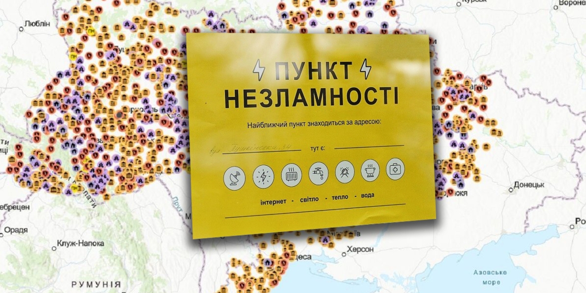 З 1 жовтня у Вінницькій області відновлять роботу пункти незламності