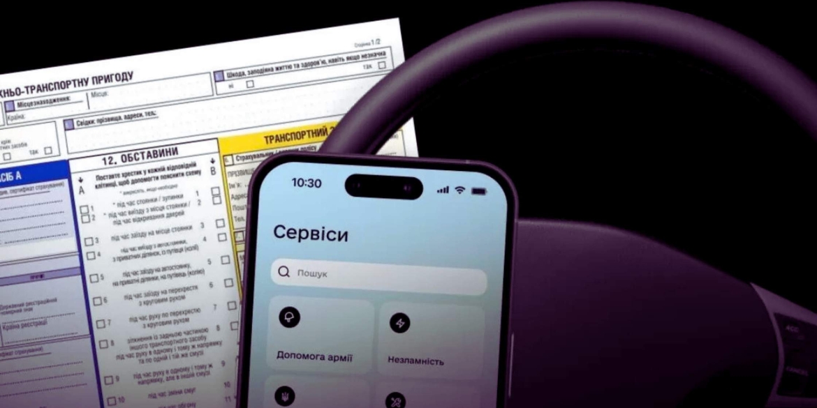 З наступного року європротокол можна буде оформити у застосунку Дія