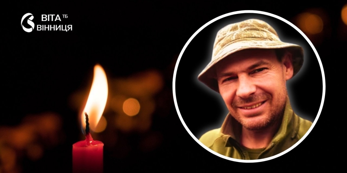 Загинув на Сумщині на Вінниччині прощаються із земляком Ярославом Сиваком